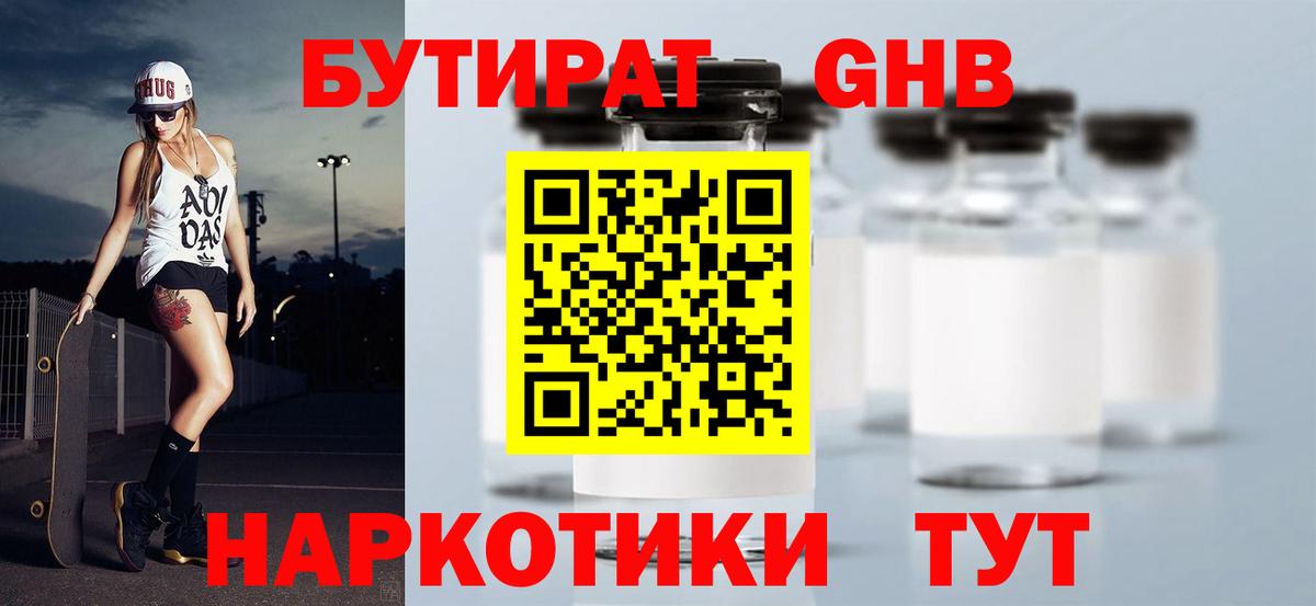 БУТИРАТ бутик Домодедово