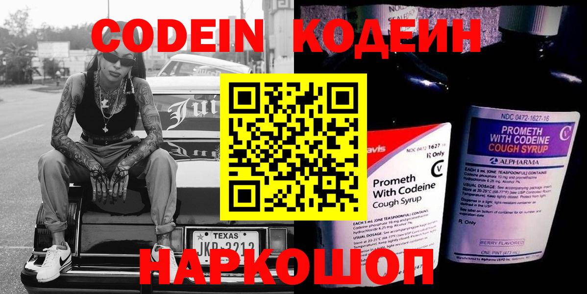Домодедово  Кодеин напиток Lean (лин)  Кодеин напиток Lean (лин)  Вход с VPN 