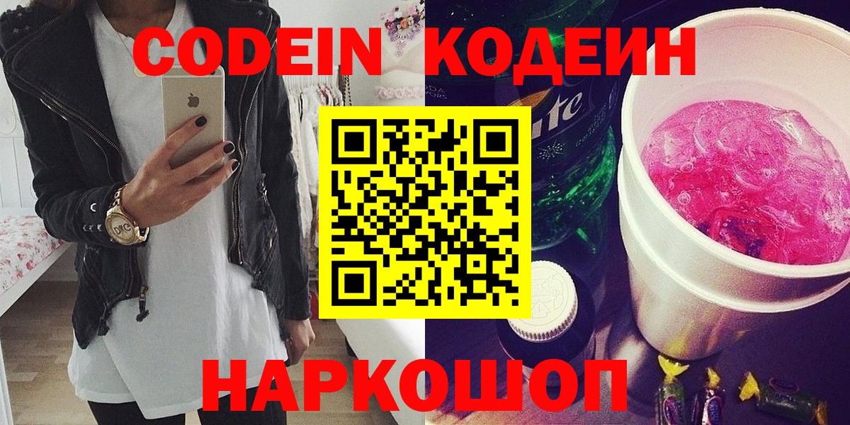 Кодеиновый сироп Lean напиток Lean (лин) Домодедово