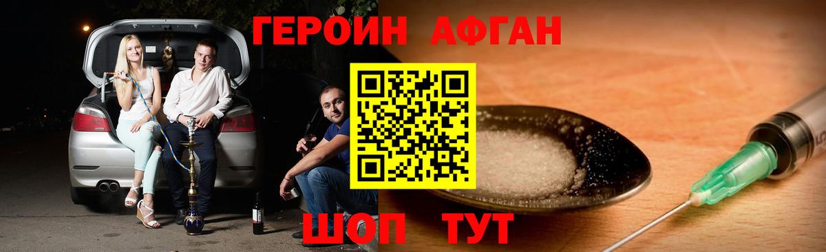 ГЕРОИН афганец  Вход с VPN  Домодедово 