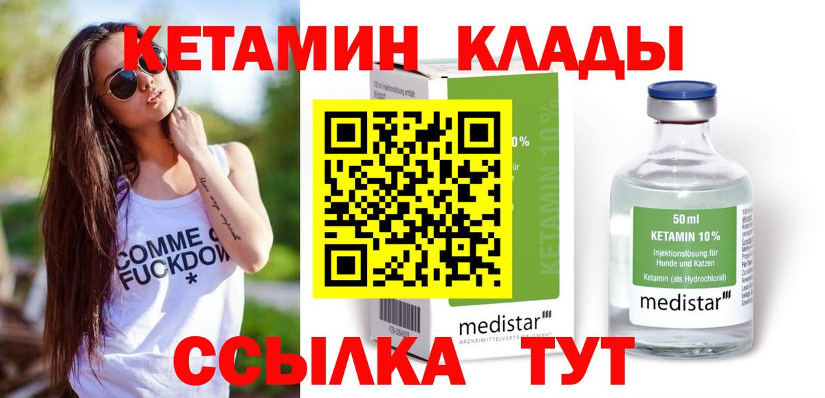 Домодедово  Кетамин VHQ  Вход с VPN 