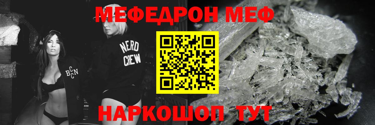 Мефедрон  Домодедово