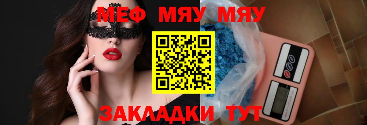 МЯУ-МЯУ 4 MMC  Вход с VPN  МЕФ  Меф  Домодедово  МЕФ мяу мяу 
