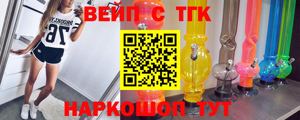 ТГК жижа Домодедово