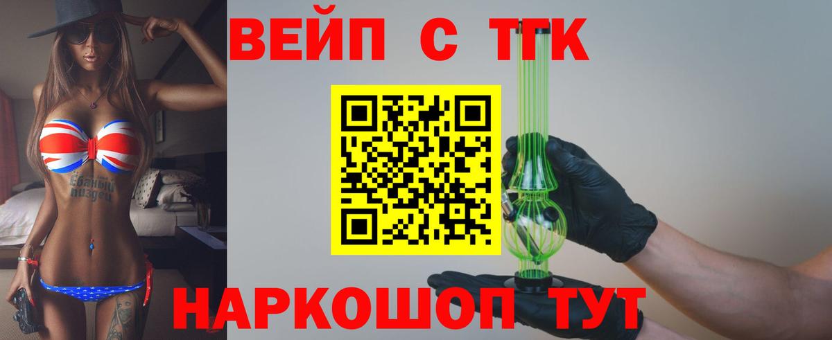 ТГК вейп с тгк  наркошоп  Домодедово  Вход с VPN 